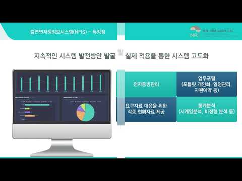 NFIS · 출연연재정정보시스템 영상 스틸