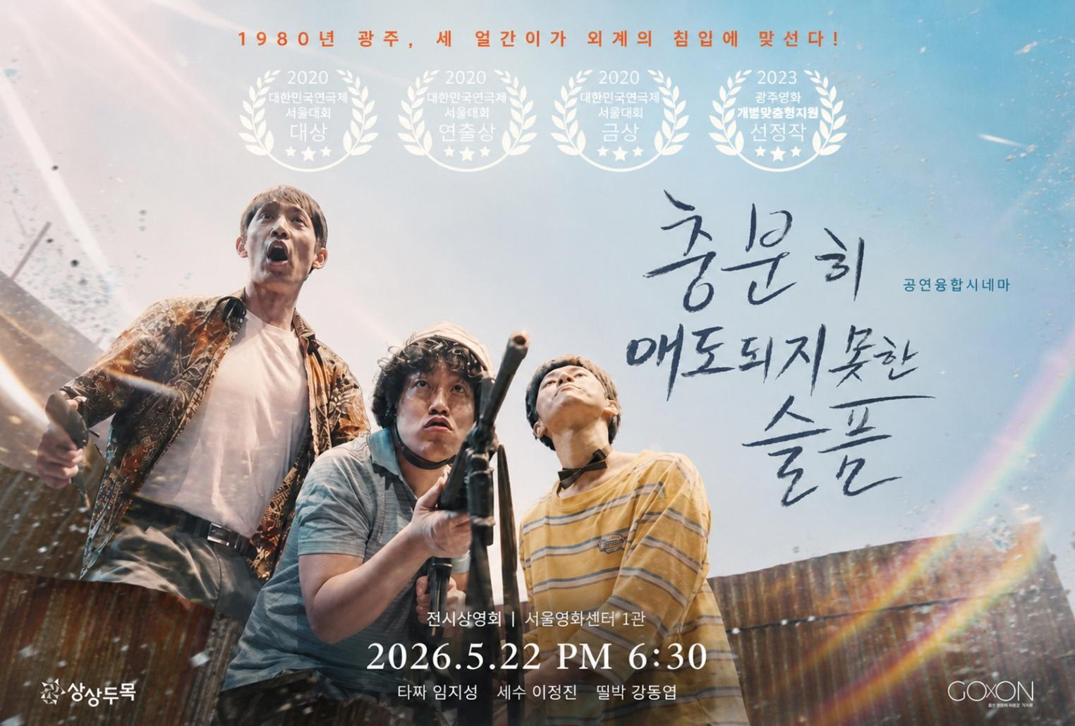 충분히 애도되지 못한 슬픔 포스터