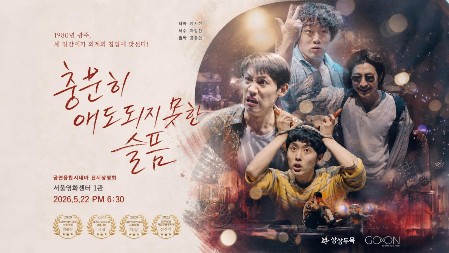 충분히 애도되지 못한 슬픔 포스터